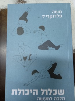 שכלול היכולת