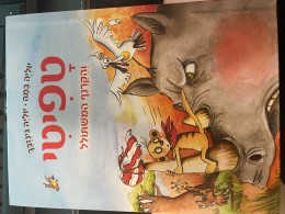 טפיטי והקרנף המשתולל