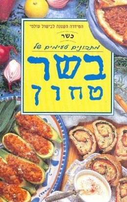 בשר טחון