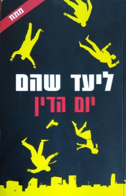 יום הדין