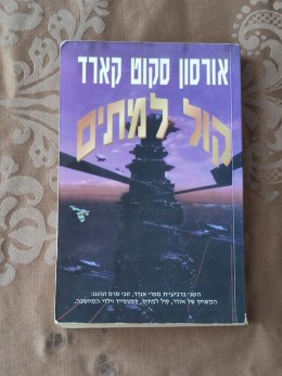 קול למתים