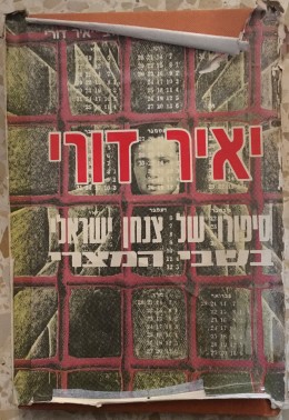 סיפורו של צנחן ישראלי בשבי המצרי