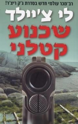 שכנוע קטלני