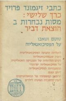 כתבי זיגמונד פרויד: כרך 3, מסות נבחרות ב