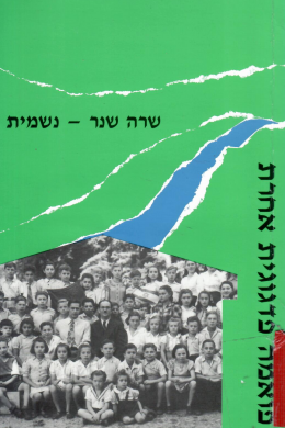 פואמה פדגוגית אחרת (כחדש, המחיר כולל משלוח)