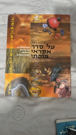 על סדר אקראי מופתי