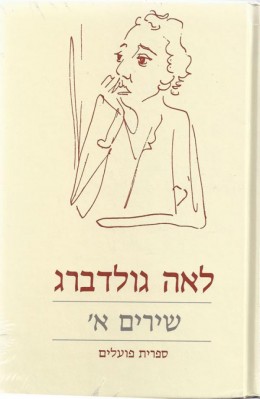 כל שירי לאה גולדברג - 3 כרכים