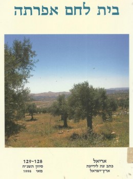 בית לחם אפרתה אריאל 128 - 129