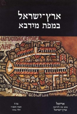 ארץ ישראל במפת מידבא אריאל 116
