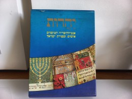 יהדות אנציקלופדיה למושגים אישים ומסורת ישראל