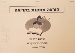 הוראה מתקנת בקריאה