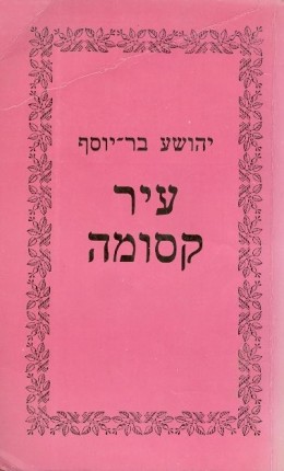 עיר קסומה