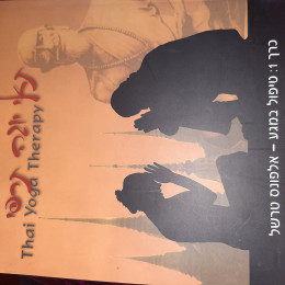 תאי יוגה תרפי