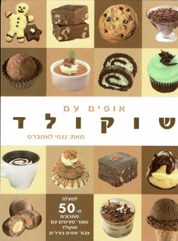 אופים עם שוקולד