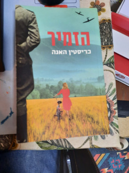 הזמיר