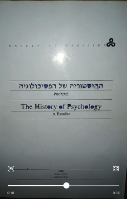 ההיסטוריה של הפסיכולוגיה - מקראה