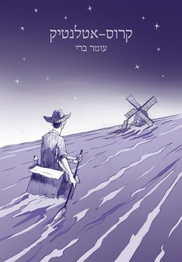 קרוס אטלנטיק