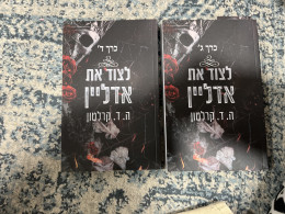 חמוד את אדליין