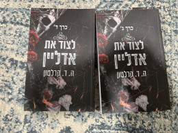 לצוד את אדליין