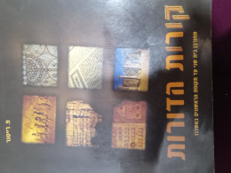 קורות הדורות