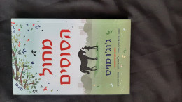 מחול הסוסים