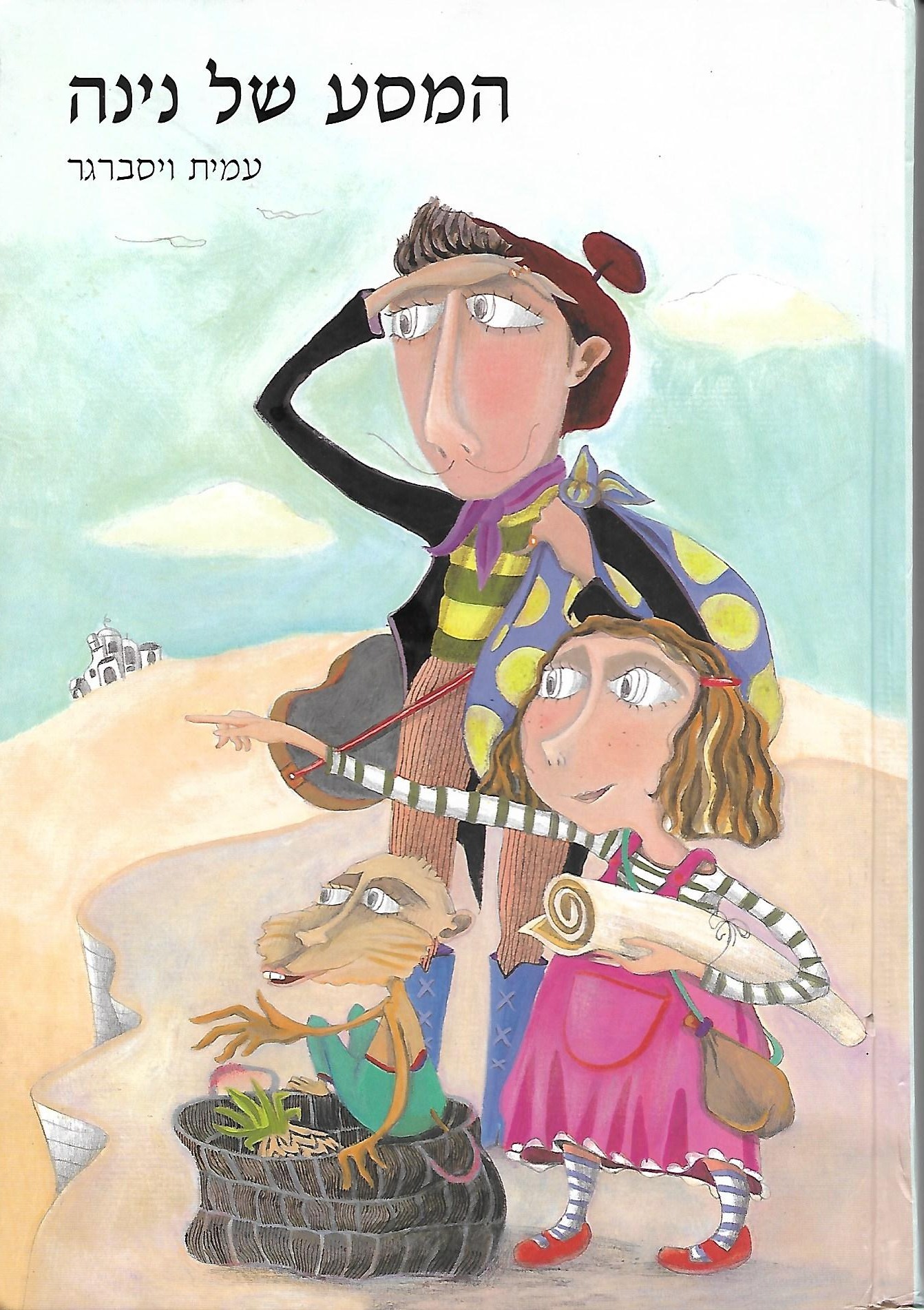 המסע של נינה