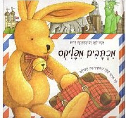 מכתבים מפליקס