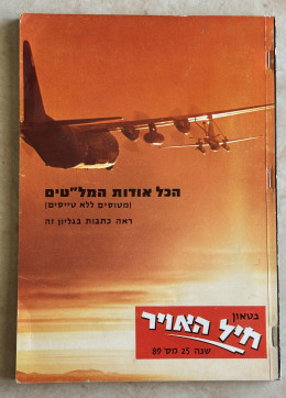 בטאון חיל האויר מס'89, נובמבר 1972