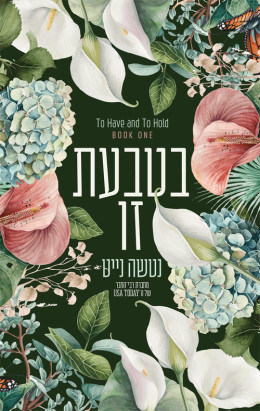 בטבעת זו