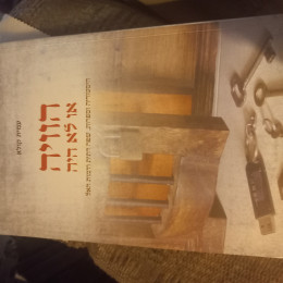 הוויה או לא היה