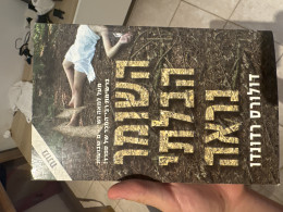 השומר הבלתי נראה