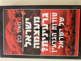 ישראל מעצמה גרעינית