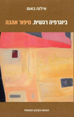 ביוגרפיה ריגשית סיפורי אהבה