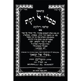מסלי אלוקת