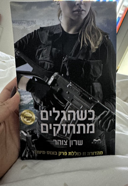 כשהגלים מתחזקים