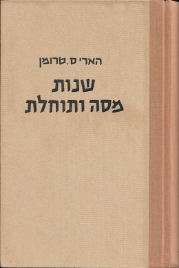 שנות מסה ותוחלת