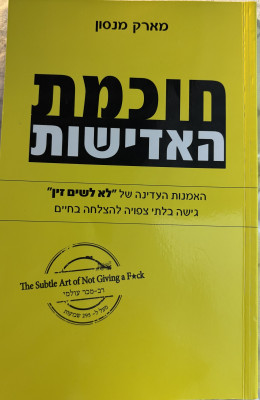 חוכמת האדישות