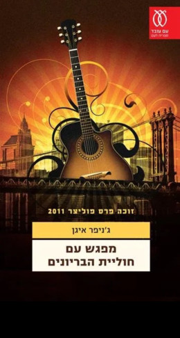 מפגש עם חוליית הבריונים