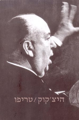 היצ'קוק