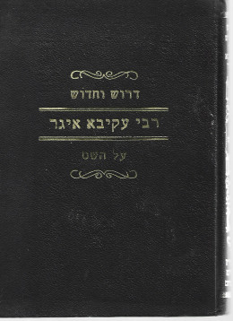 דרוש וחדוש