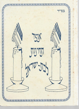 אוצר תחינות לבת ישראל