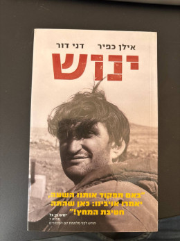 ינוש