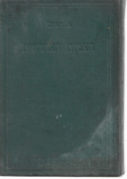 האניות האחרונות