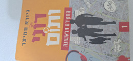 רוני ויותם החקירה הראשונה