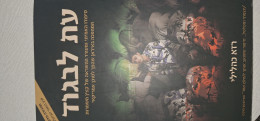 עת לבגוד