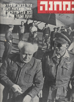 במחנה גליון מס' 25 - סיור בן גוריון בדרום