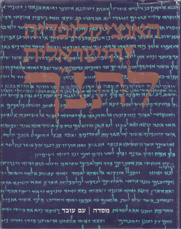 אנציקלופדיה ישראלית לתנ