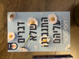 דברים שלא התגברנו עליהם