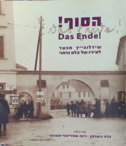 הסוף!שידלובייץ מבעד לעיניו של צלם גרמני