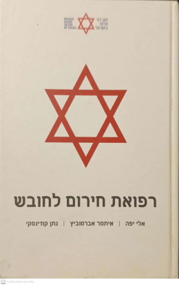 רפואת חירום לחובש
